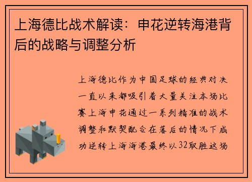 上海德比战术解读：申花逆转海港背后的战略与调整分析