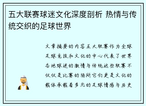 五大联赛球迷文化深度剖析 热情与传统交织的足球世界