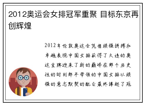 2012奥运会女排冠军重聚 目标东京再创辉煌