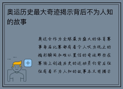 奥运历史最大奇迹揭示背后不为人知的故事