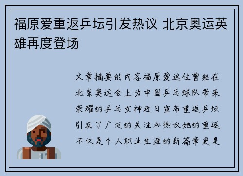 福原爱重返乒坛引发热议 北京奥运英雄再度登场